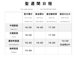 2026年聖週間日程